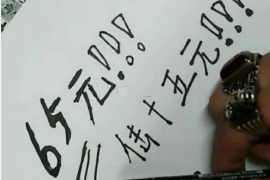 保山讨债公司成功追讨回批发货款50万成功案例